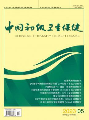 中国初级卫生保健期刊